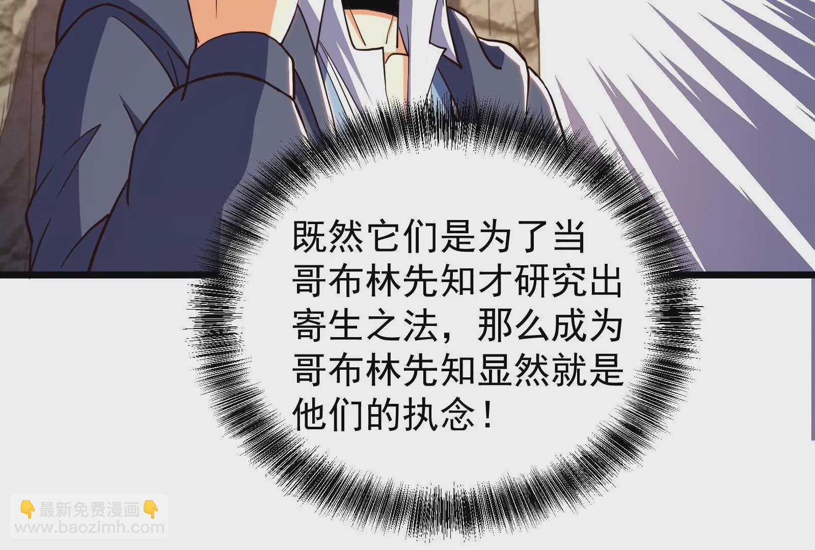 古神遊戲 - 第69話 殘酷！突如其來的出手(1/3) - 6